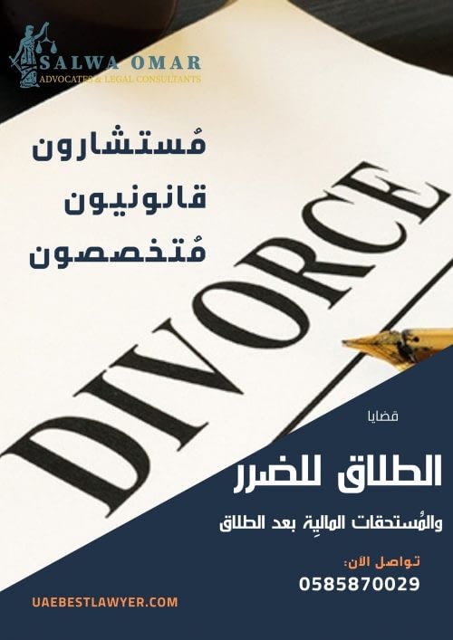 Divorce in Dubai